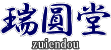 瑞円堂トップページへ